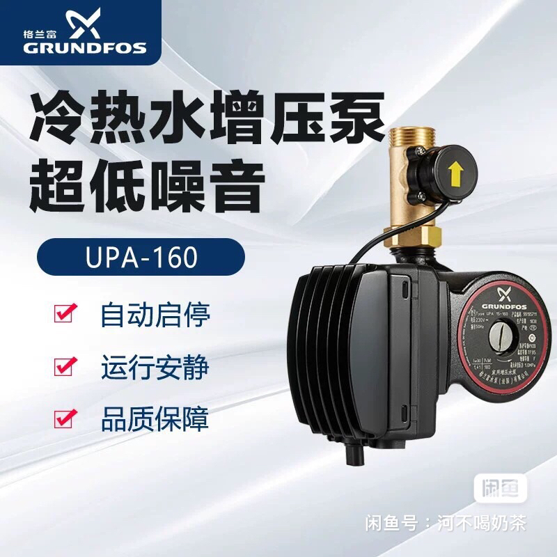 葛蘭富UPA-160 電壓220V 加壓馬達