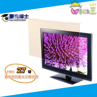 免運 藍光博士 26/27吋 抗藍光 液晶螢幕 護目鏡 JN-26PLB/JN-27PLB