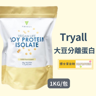 ［🚀🚀免運費］Tryall大豆豌豆蛋白[現貨+贈折價卷⚠️寄出🔜]植物性蛋白1kg 素食（1kg/包）