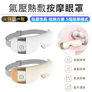【KINYO 氣壓熱敷按摩眼罩(咖啡色/白色)IAM-2603】熱敷眼罩 按摩眼罩 眼部按摩 眼周紓壓 眼部舒緩