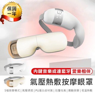 【KINYO 氣壓熱敷按摩眼罩(咖啡色/白色)IAM-2603】按摩眼罩 眼部按摩 熱敷眼罩 眼周紓壓 眼部舒緩