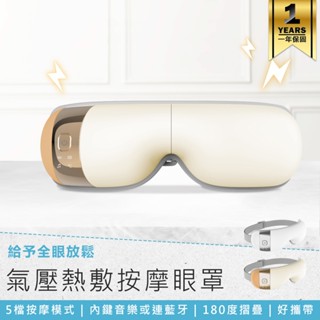 【KINYO 氣壓熱敷按摩眼罩(咖啡色/白色)IAM-2603】眼部按摩 按摩眼罩 熱敷眼罩 眼周紓壓 眼部舒緩