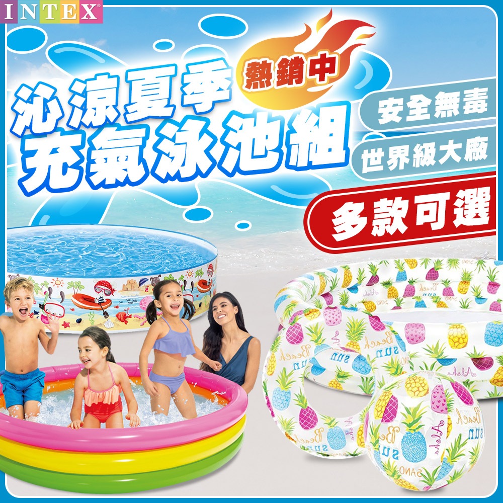 【輕便可愛游泳池】充氣泳池 INTEX 泳池 球池 戲水池 戶外泳池 家庭戲水池 游泳池 兒童泳池 D0400012
