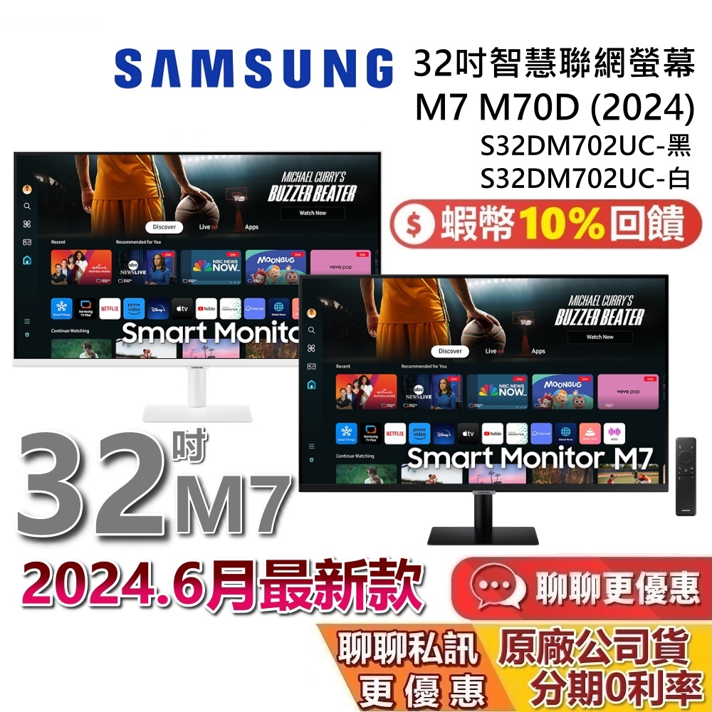 SAMSUNG 三星 32吋 M7 M70D 智慧聯網螢幕 三星螢幕 S32DM703UC S32DM702UC 電腦