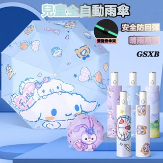 【GSXB 12H出貨】自動傘 雨傘 折疊傘 16骨雨傘 兒童雨傘 遮陽傘 傘 晴雨傘 自動雨傘 黑膠防曬傘 黑膠自動傘