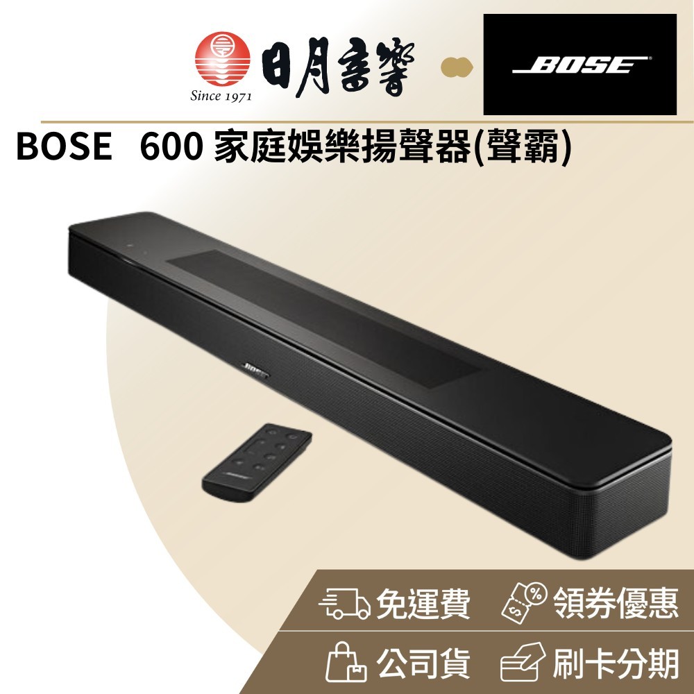 Bose 600 soundbar 聲霸 家庭劇院(杜比全景聲、BOSE TRUESPACE)