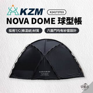 早點名｜KAZMI KZM NOVA DOME 球型帳 K241T3T03 (4~5人帳) 露營帳篷 (附收納袋)