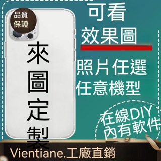 客製化手機殼適用iPhone華碩OPPO華為VIVO三星SONY小米