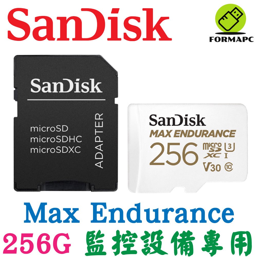 SanDisk Max Endurance 超高耐久度監控記憶卡 microSDXC 256G 256GB 行車紀錄器