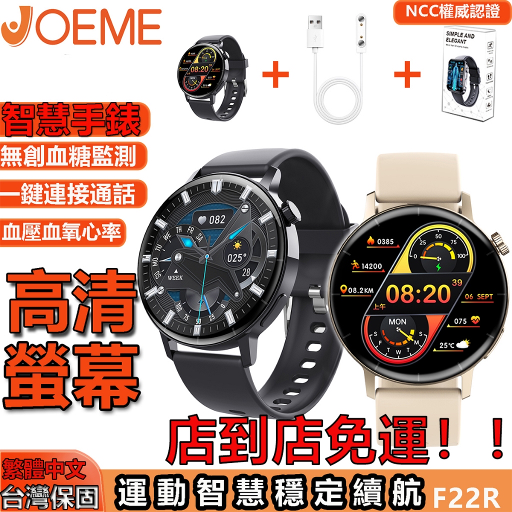 [JOEME]22R血糖智慧手錶 運動手錶 雙向藍牙通話手錶+體溫檢測防水手錶智慧手環智慧穿戴手錶 男女手錶 運動手錶