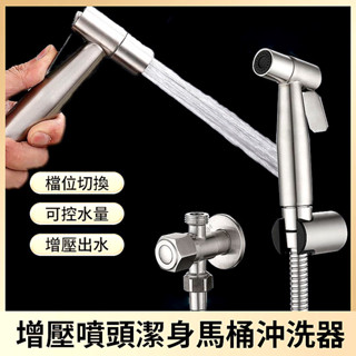 馬桶清洗器 304不銹鋼 馬桶婦洗器 噴槍套裝 增壓噴頭 衛浴清潔 馬桶沖洗器 浴室清潔 附發票 臺灣出貨