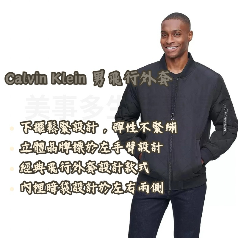 🎡美事多· Calvin Klein 男飛行外套 #1419093 外套 穿搭 簡約