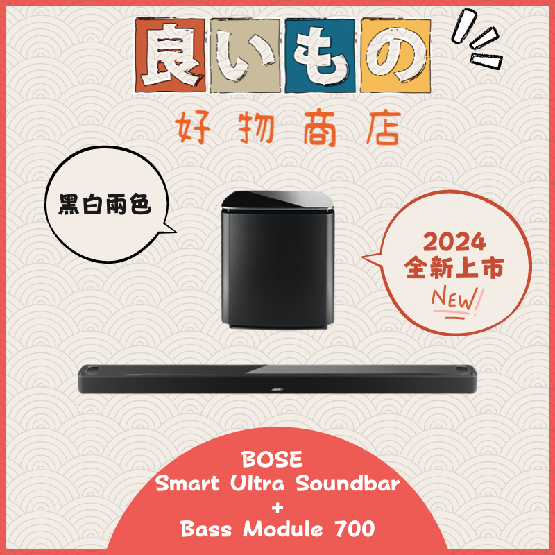 領卷折扣 BOSE Smart Ultra Soundbar 家庭娛樂揚聲器 Ultra +Bass Module700