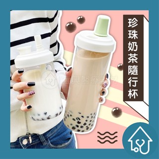 推薦 珍奶隨行杯 大象杯 手搖杯 環保杯 粗吸管杯 隨行杯 網紅水杯 手搖飲料杯 珍奶吸管杯 珍奶杯