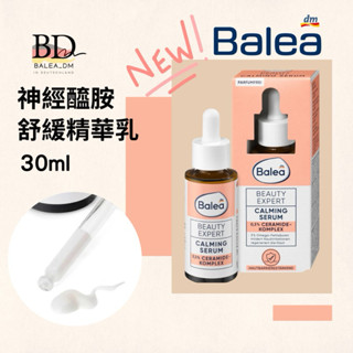 現貨 🇩🇪德國DM 芭樂雅 Balea 神經醯胺 舒緩 精華乳 精華液 30ml BD.gut 歐洲平價代購