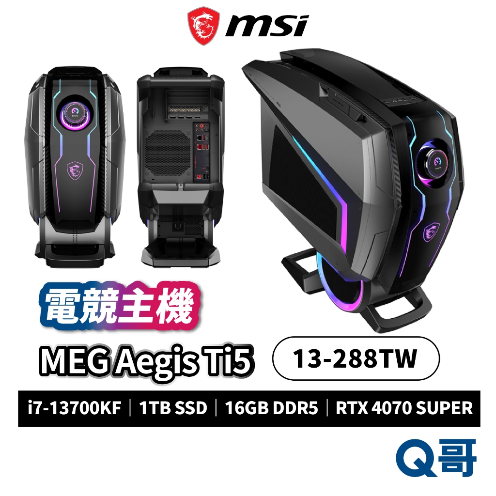 MSI 微星 MEG Aegis Ti5 13-288TW 16G 1TB i7 電競 主機 電腦 MSI780