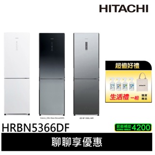 HITACHI 日立 313公升變頻兩門冰箱 HRBN5366DF