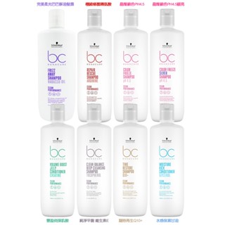 Schwarzkopf施華蔻BC新系列晶燦鎖色pH4.5/豐盈俏彈/純淨平衡維生素E/完美柔光 髮露1000ml(任選)