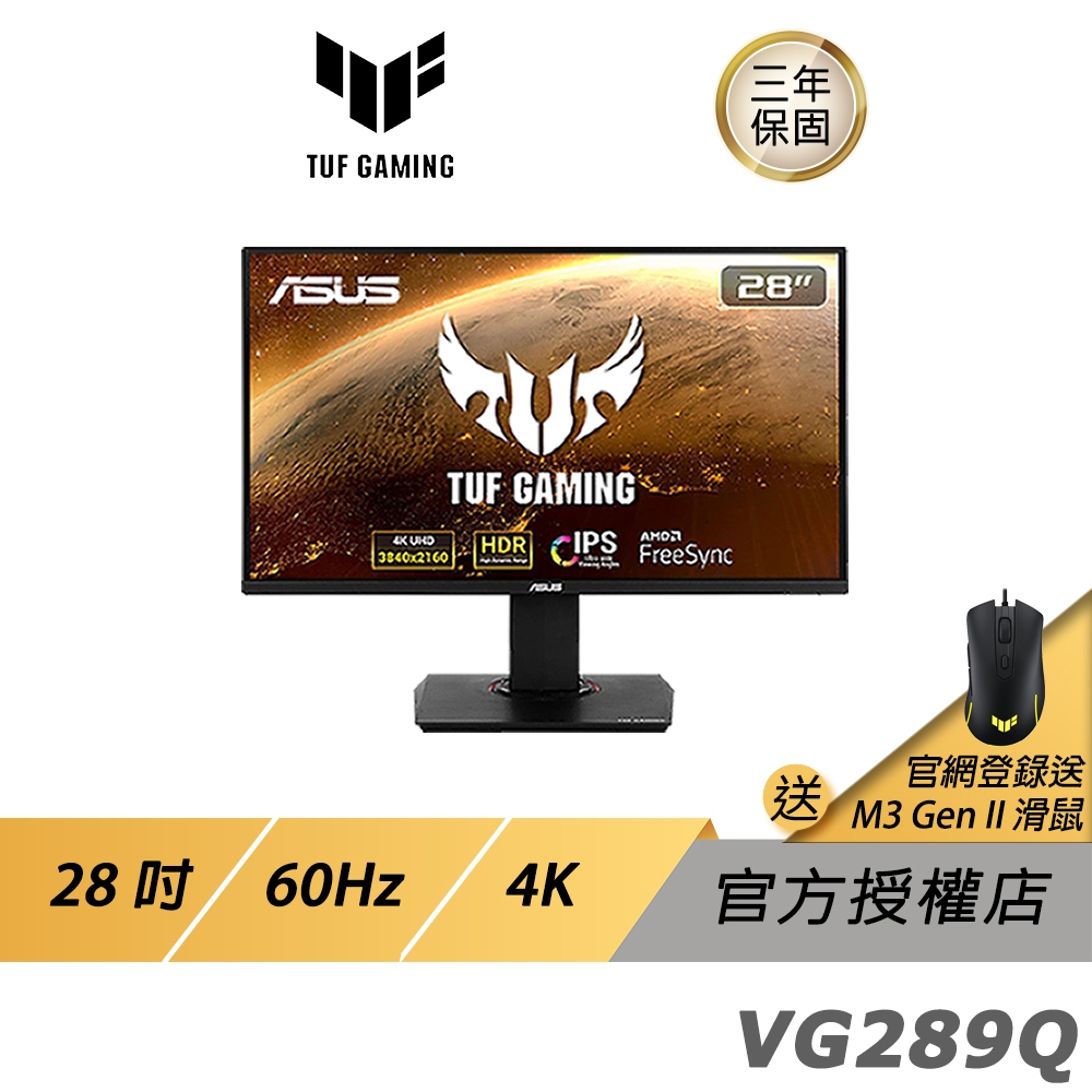 ASUS TUF GAMING VG289Q LCD 電競螢幕 遊戲螢幕 華碩螢幕 HDR 4K 28吋 60Hz