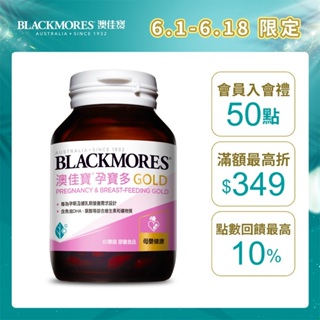 【BLACKMORES 澳佳寶】孕寶多膠囊食品(60顆)