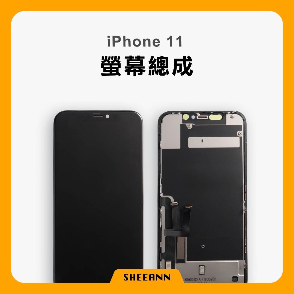 iPhone 11 螢幕總成 / 液晶螢幕 / 液晶屏幕 / 液晶螢幕總成 / 液晶總成 DIY換手機面板 維修零件