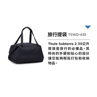 THULE Subterra II系列 35L 旅行提袋 TSWD-435 都樂旅行袋 露營收納