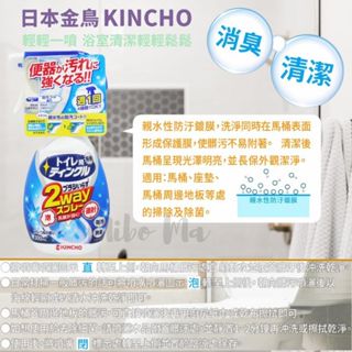 『日本代購』KINCHO 金鳥 廁所強力除霉泡沫噴霧清潔劑 300ml 除霉 浴室 廁所