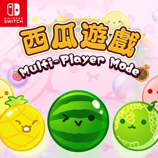 【邦妮電玩】現貨 Switch NS《西瓜遊戲》中文版 數位下載版 數位版 雙人遊玩 西瓜 水果 派對遊戲 益智 對戰