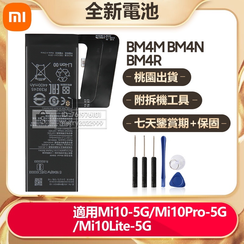小米手機電池 用於 Mi10 Pro 5G Mi10 Lite 11 Lite 替換電池 BM4N BM4R BM4M