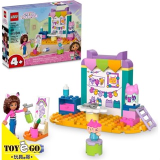 樂高LEGO GABBY'S DOLLHOUSE 蓋比的娃娃屋 寶寶盒手工藝 玩具e哥 10795