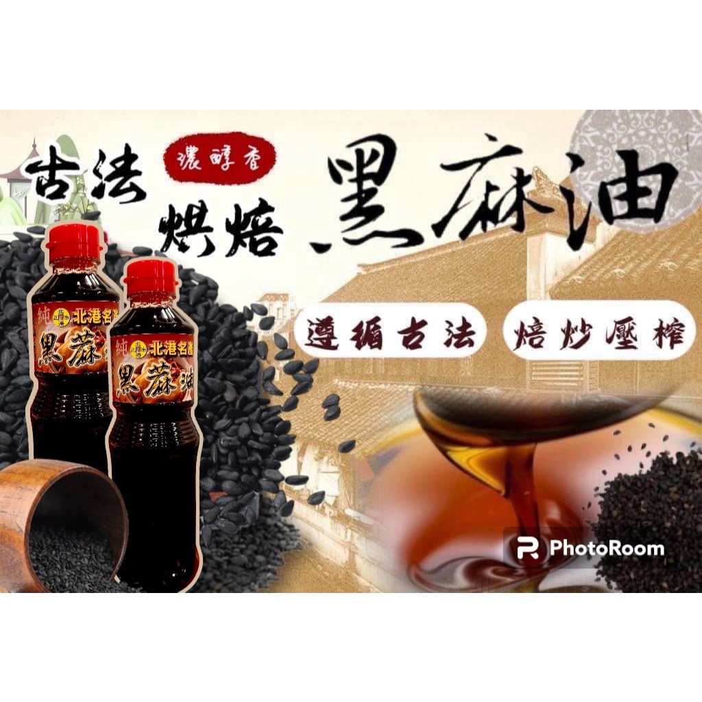 !!現貨秒出!!!600ml北港純正黑麻油600ml