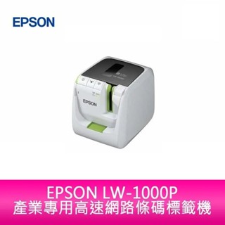 【新北中和】愛普生EPSON LW-1000P 產業專用高速網路條碼標籤機