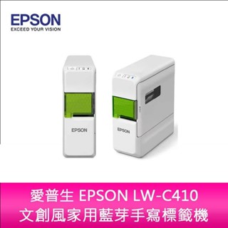 【新北中和】愛普生 EPSON LW-C410 文創風家用藍芽手寫標籤機