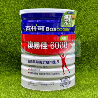 百仕可 復易佳6000營養素奶粉(減糖版) 868公克 期限2027年㊣阿寶㊣