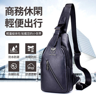 真皮男士單肩包 斜挎包 揹包 131 時尚單肩包斜揹包斜垮包大容量男包頭層牛皮『胸包』真皮胸包商務 附發票 臺灣出貨