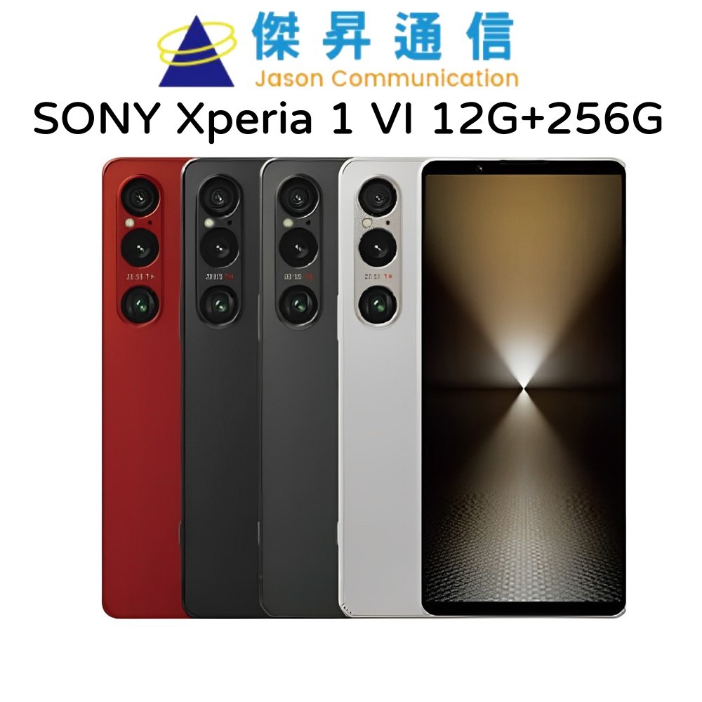 SONY Xperia 1 VI 12G+256G 6.5吋 智慧手機