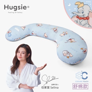 Hugsie涼感小飛象系列孕婦枕【舒棉款】