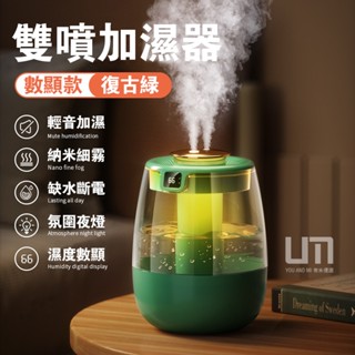🔥臺灣現貨 🔥雙噴水氧機 大容量負離子水氧機 氛圍夜燈加溼機 水氧機 噴霧機 薰香機 香薰機 淨化空氣機 空氣加溼器