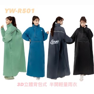 JAP YW-R501 3D立體揹包式半開輕量雨衣 反光條 多色可選 側邊加寬 連身雨衣 一件式 雨衣