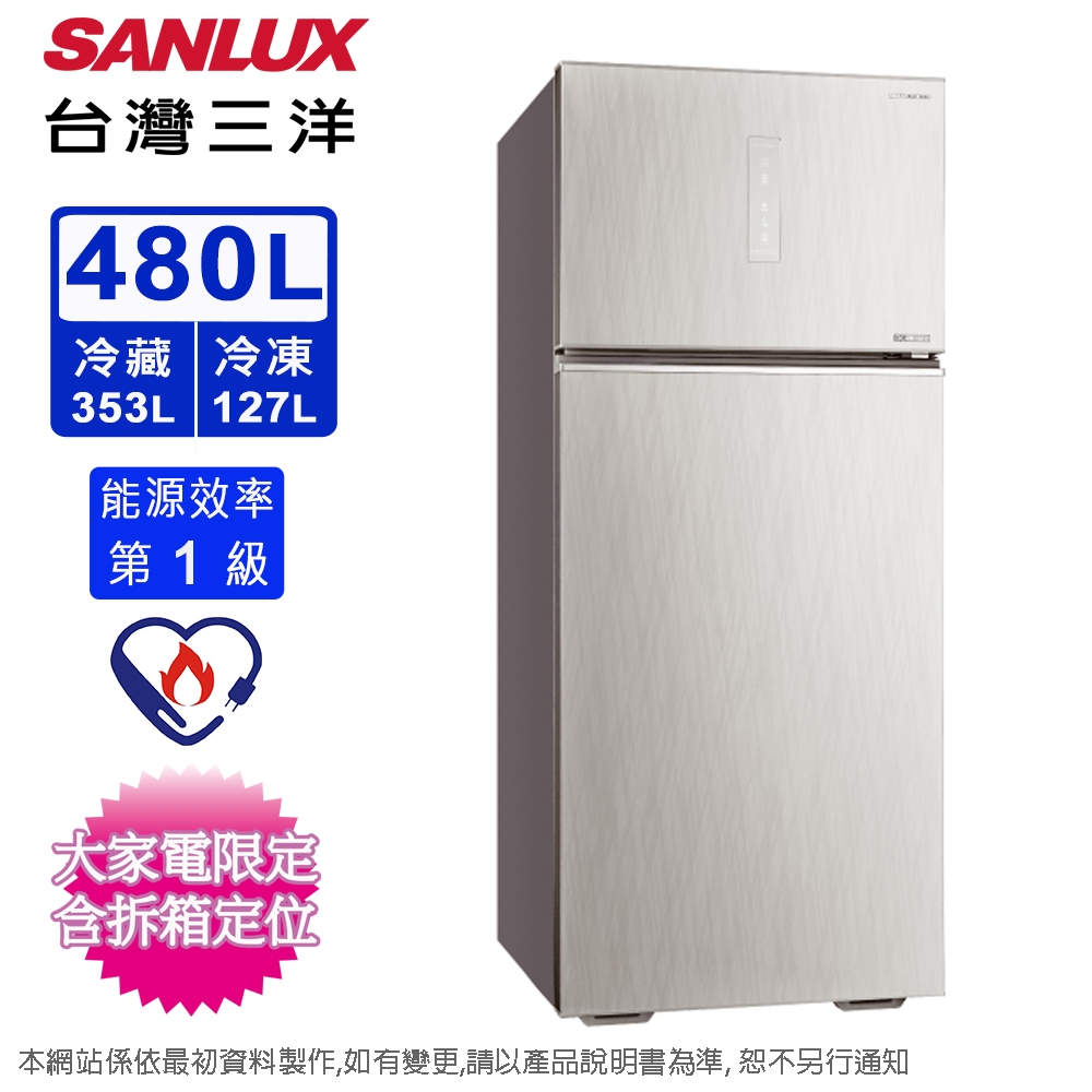 SANLUX台灣三洋 480公升一級能效變頻雙門電冰箱 SR-V480B~含拆箱定位+舊機回收