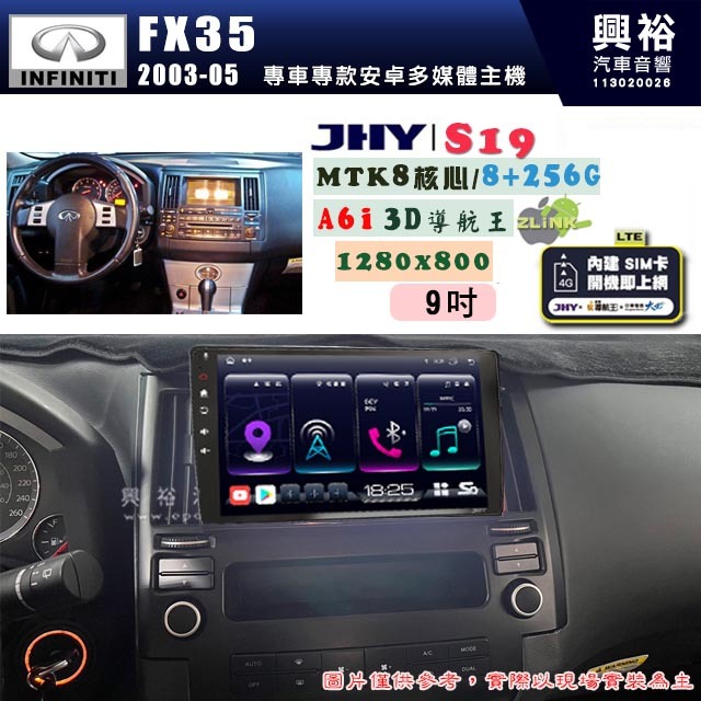 【JHY】INFINITI 2003~05 FX35 專用 9吋 S19 安卓導航環景一體機｜8核心 8+256G｜3D