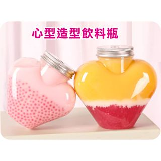 愛心飲料瓶 臺灣有現貨 心型瓶 500ml 造型飲料瓶 奶茶瓶 果汁瓶 食品PET材質 飲料杯 園遊會 飲料瓶 造型杯