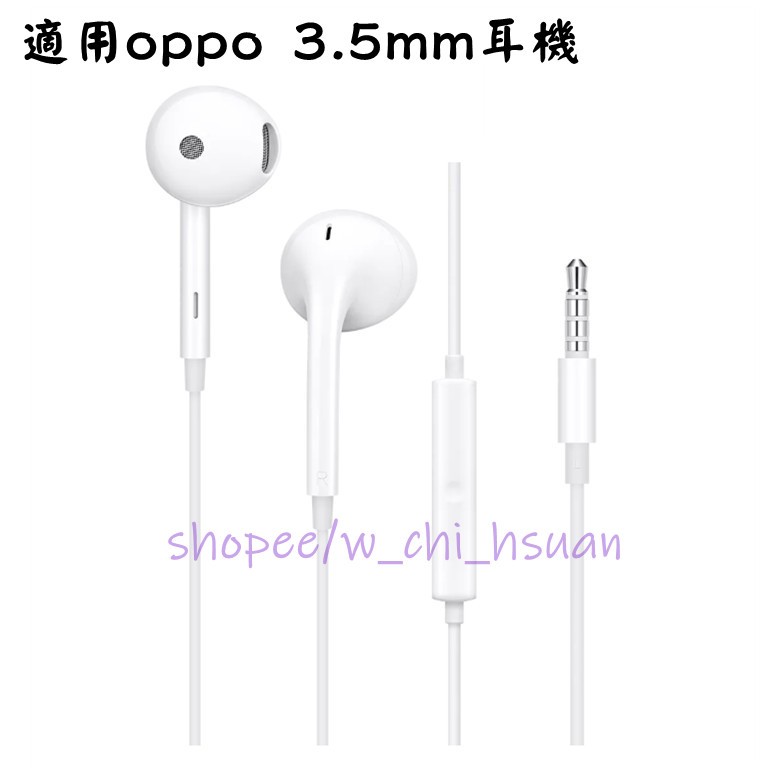 適用 OPPO 耳機 有線耳機 麥克風 3.5mm圓頭耳機 適用三星 索尼 vivo 小米