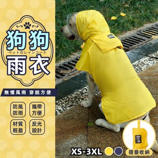 寵物雨衣【防水｜反光設計💎臺灣現貨附發票】狗雨衣 柴犬雨衣 狗狗雨衣 大型犬 中小型犬 柯基法鬥 比熊 黃金 貴賓