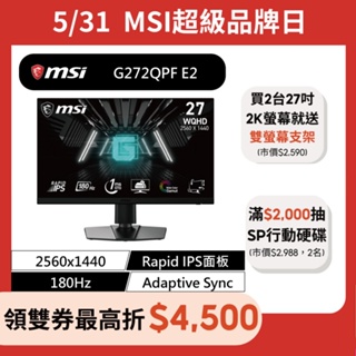 msi 微星 G272QPF E2 27吋 電競螢幕 WQHD/180Hz/1Ms/Rapid IPS