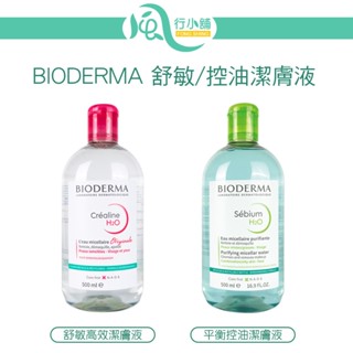 BIODERMA 高效潔膚液 潔膚水 卸妝液 500ml 法國原裝 【風行小舖】 貝膚黛瑪