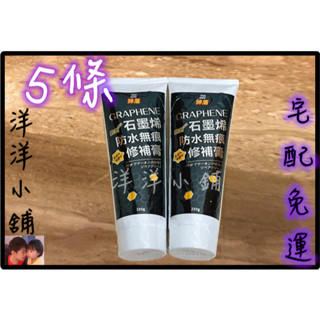 ♈️洋洋小舖♈️ 神盾石墨烯壁癌防水修補膏 神盾石墨烯防水無痕修補膏💖宅配免運💖