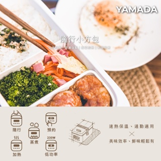 YAMADA山田家電多功能烹煮電熱餐盒/ YLB-23DM010 eslite誠品