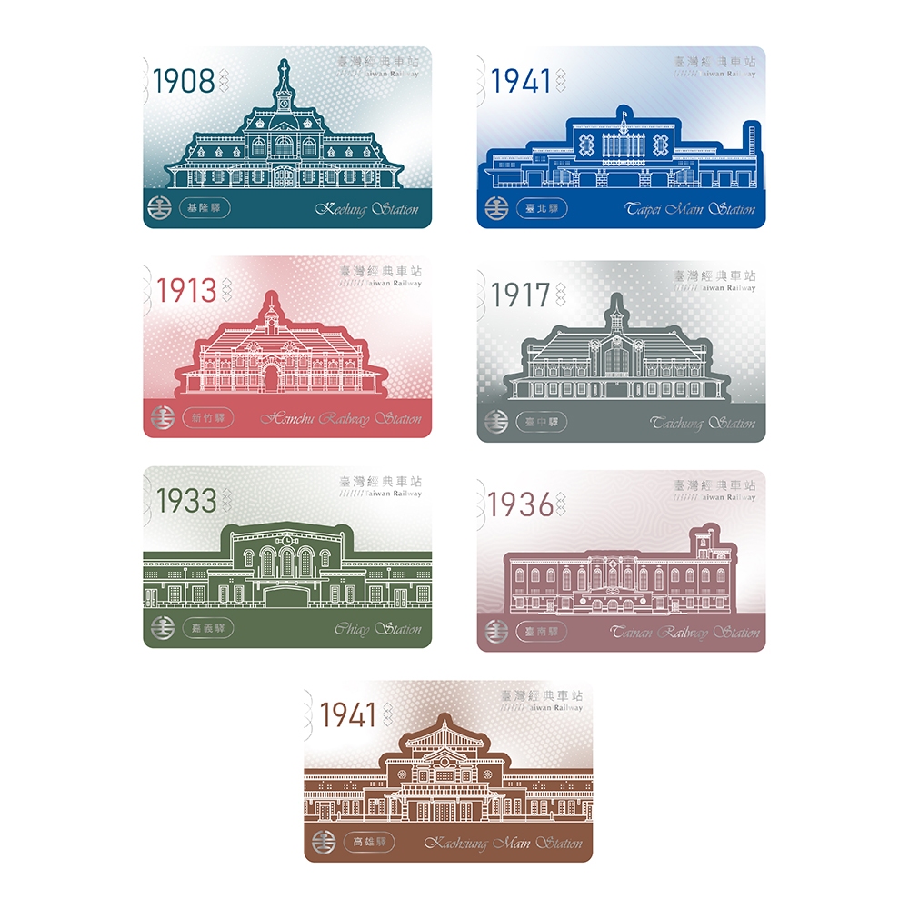一卡通PLUS - 臺鐵經典車站 基隆 / 臺北 / 新竹 / 臺中 / 嘉義 / 臺南 / 高雄