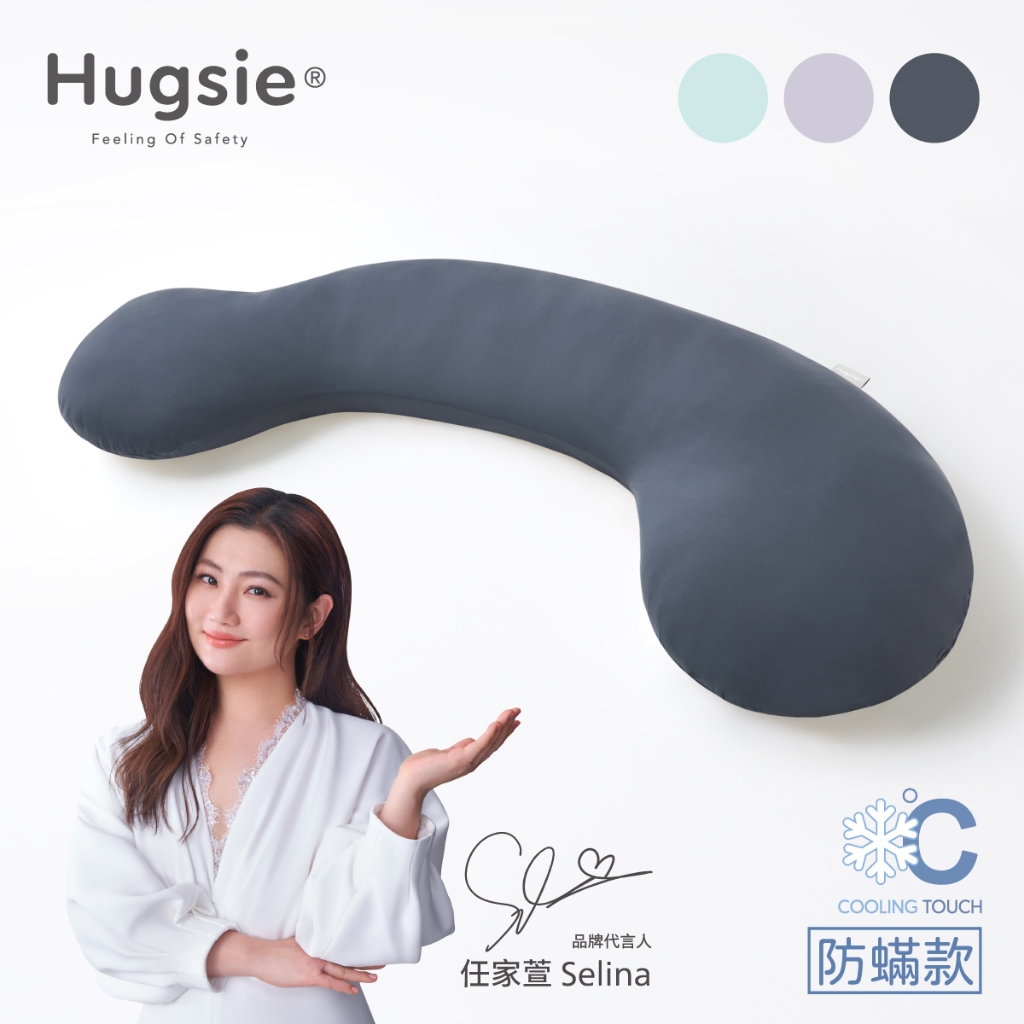 Hugsie接觸涼感孕婦枕【防蟎款】月亮枕 哺乳枕 側睡枕